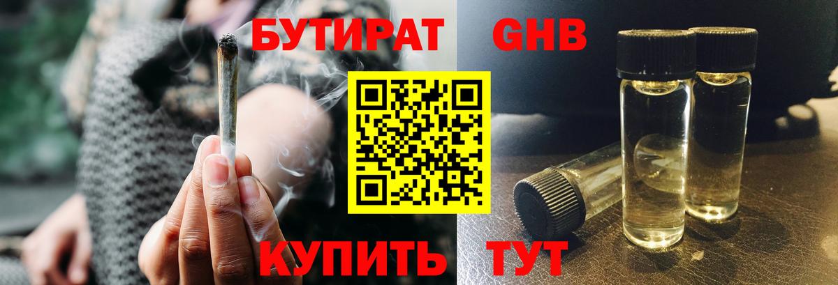 БУТИРАТ вода Краснокаменск