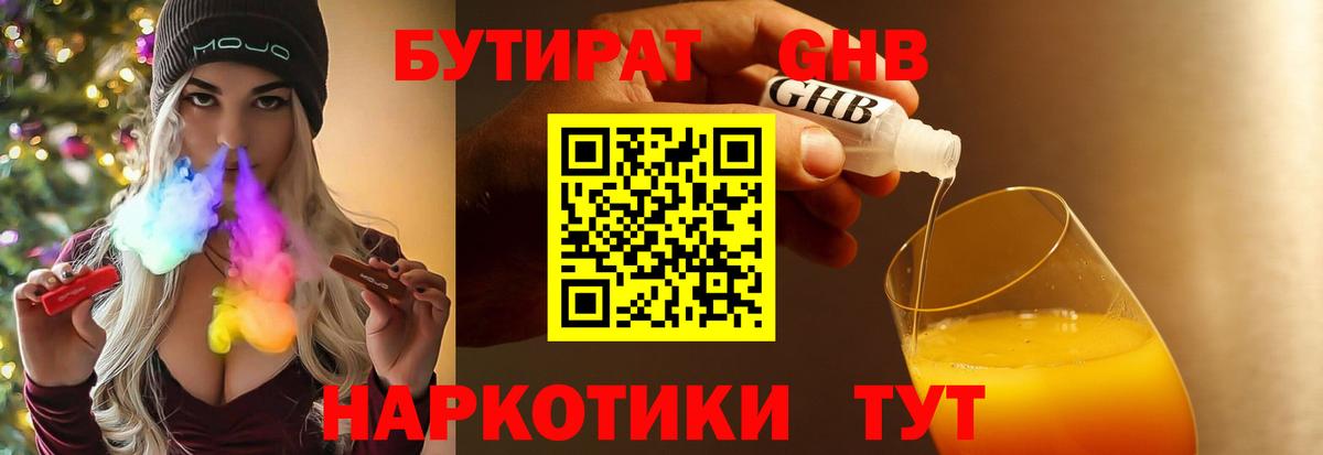 Краснокаменск  Бутират 99%  БУТИРАТ  Вход с VPN 