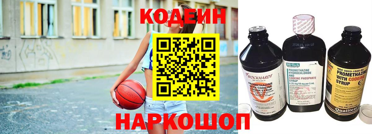 Кодеин напиток Lean (лин)  Вход с VPN  Codein напиток Lean (лин)  Краснокаменск 