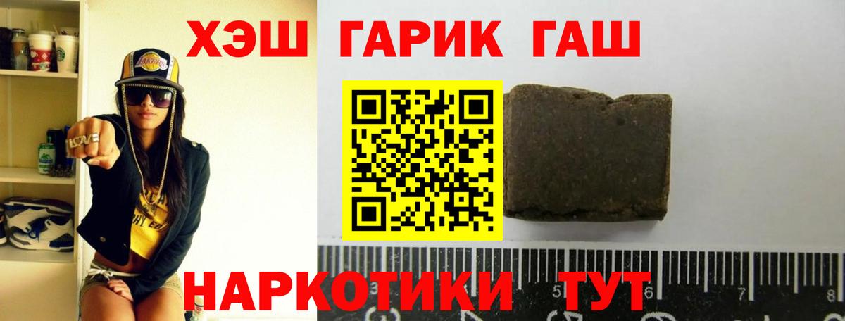 ГАШ Cannabis  Вход с VPN  Краснокаменск  ГАШИШ убойный 