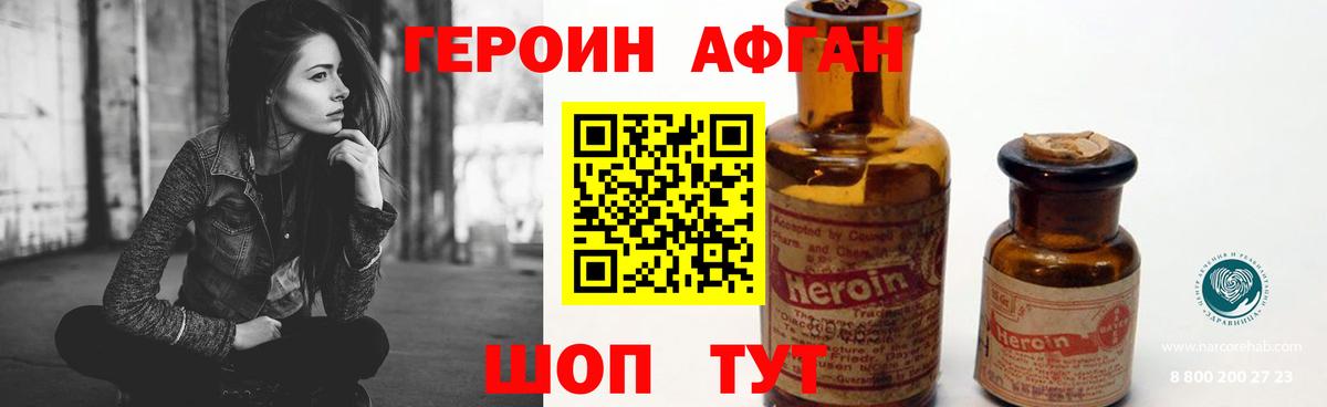 Краснокаменск  Героин  Вход с VPN  ГЕРОИН афганец 