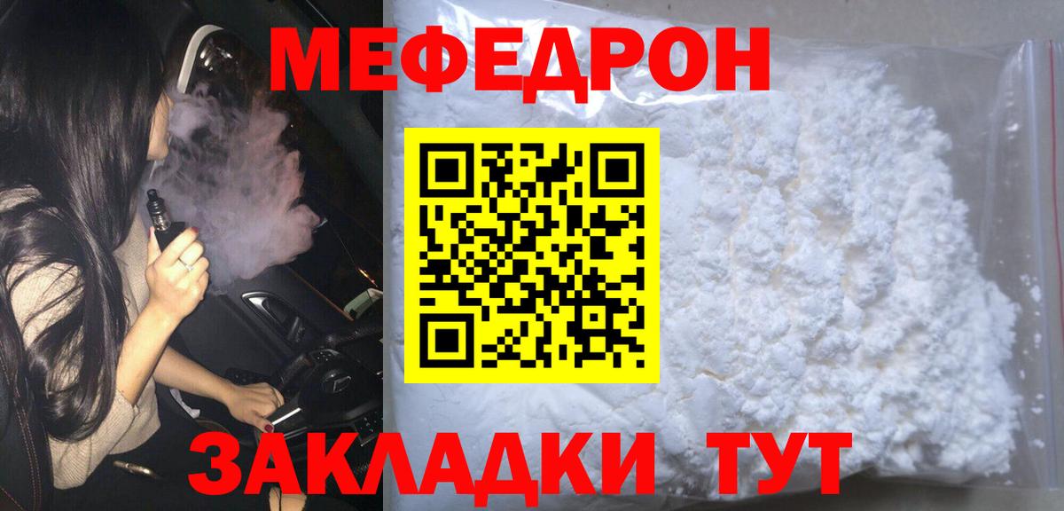 Меф мука Краснокаменск