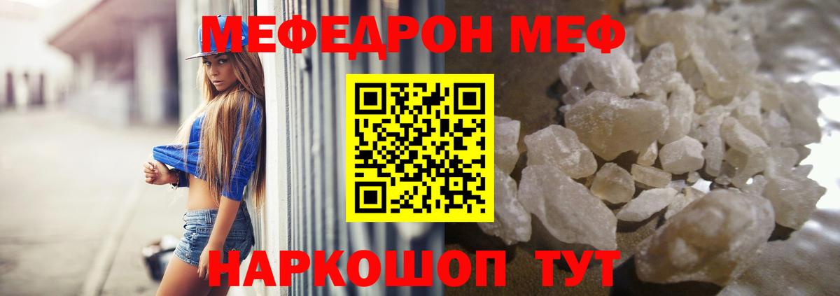 МЕФ mephedrone  Вход с VPN  Краснокаменск 